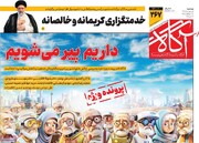 صفحه اول روزنامه‌های پنجشنبه ۱ خردادماه ۱۴۰۴