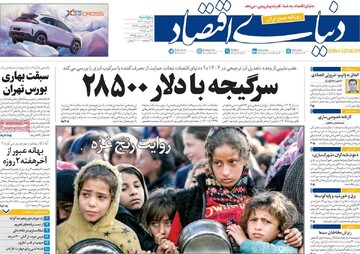 صفحه اول روزنامه‌های پنجشنبه ۱ خرداد‌ماه ۱۴۰۴