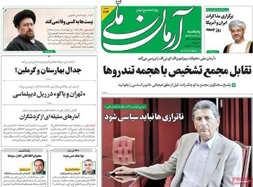 صفحه اول روزنامه‌های پنجشنبه ۱ خرداد‌ماه ۱۴۰۴