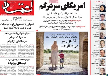 صفحه اول روزنامه‌های پنجشنبه ۱ خرداد‌ماه ۱۴۰۴