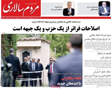 صفحه اول روزنامه‌های ۳ خردادماه ۱۴۰۴