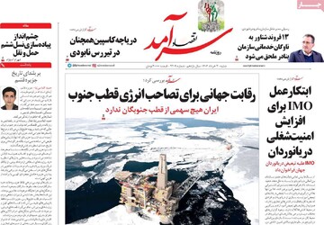 صفحه اول روزنامه‌های ۳ خردادماه ۱۴۰۴