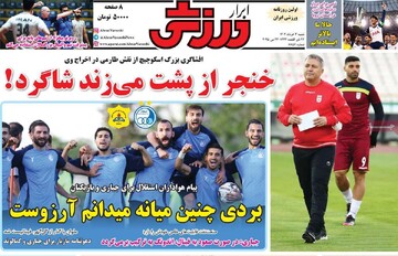 صفحه اول روزنامه‌های ۳ خردادماه ۱۴۰۴