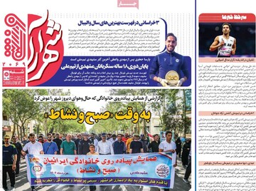 صفحه اول روزنامه‌های ۳ خردادماه ۱۴۰۴