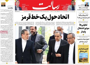 صفحه اول روزنامه‌های ۳ خردادماه ۱۴۰۴
