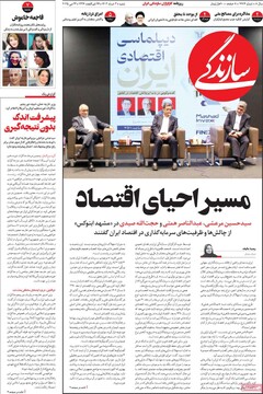 صفحه اول روزنامه‌های ۳ خردادماه ۱۴۰۴