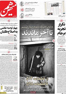 صفحه اول روزنامه‌های ۳ خردادماه ۱۴۰۴