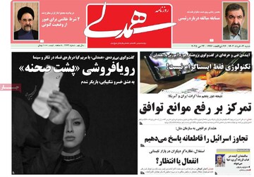صفحه اول روزنامه‌های ۳ خردادماه ۱۴۰۴