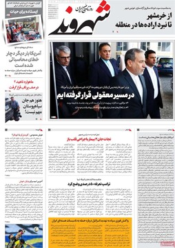 صفحه اول روزنامه‌های ۳ خردادماه ۱۴۰۴