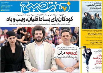 صفحه اول روزنامه‌های ۳ خردادماه ۱۴۰۴