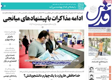 صفحه اول روزنامه‌های ۳ خردادماه ۱۴۰۴