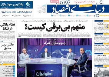 صفحه اول روزنامه‌های یکشنبه ۴ خردادماه ۱۴۰۴