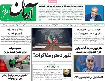 صفحه اول روزنامه‌های یکشنبه ۴ خردادماه ۱۴۰۴