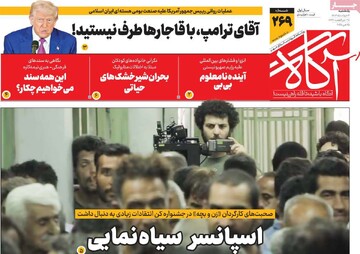 صفحه اول روزنامه‌های یکشنبه ۴ خردادماه ۱۴۰۴