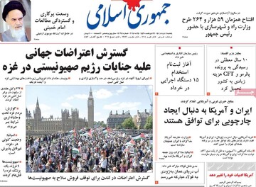 صفحه اول روزنامه‌های یکشنبه ۴ خردادماه ۱۴۰۴