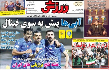 صفحه اول روزنامه‌های یکشنبه ۴ خردادماه ۱۴۰۴