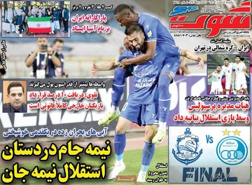 صفحه اول روزنامه‌های یکشنبه ۴ خردادماه ۱۴۰۴