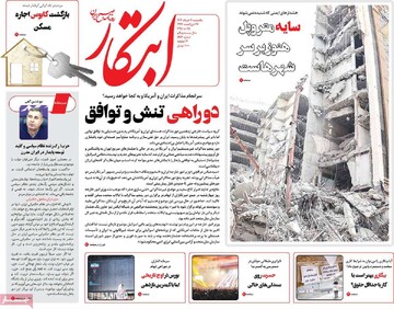 صفحه اول روزنامه‌های یکشنبه ۴ خردادماه ۱۴۰۴