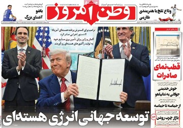 صفحه اول روزنامه‌های یکشنبه ۴ خردادماه ۱۴۰۴