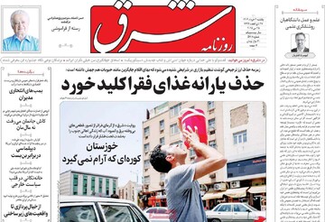 صفحه اول روزنامه‌های یکشنبه ۴ خردادماه ۱۴۰۴