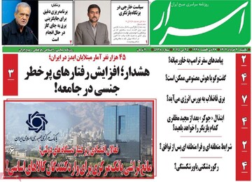 صفحه اول روزنامه‌های یکشنبه ۴ خردادماه ۱۴۰۴