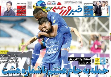 صفحه اول روزنامه‌های یکشنبه ۴ خردادماه ۱۴۰۴