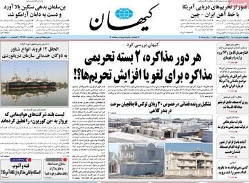 صفحه اول روزنامه‌های یکشنبه ۴ خردادماه ۱۴۰۴