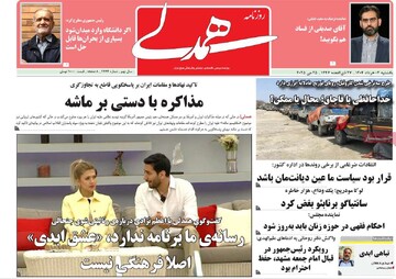 صفحه اول روزنامه‌های یکشنبه ۴ خردادماه ۱۴۰۴