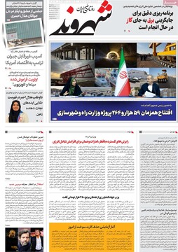 صفحه اول روزنامه‌های یکشنبه ۴ خردادماه ۱۴۰۴