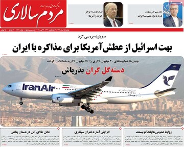 صفحه اول روزنامه‌های دوشنبه ۵ خردادماه ۱۴۰۴