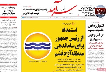 صفحه اول روزنامه‌های دوشنبه ۵ خردادماه ۱۴۰۴