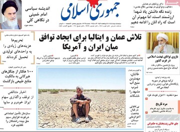 صفحه اول روزنامه‌های دوشنبه ۵ خردادماه ۱۴۰۴