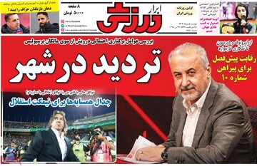 صفحه اول روزنامه‌های دوشنبه ۵ خردادماه ۱۴۰۴