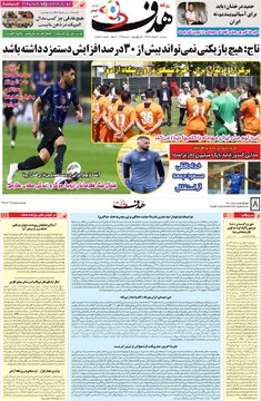 صفحه اول روزنامه‌های دوشنبه ۵ خردادماه ۱۴۰۴