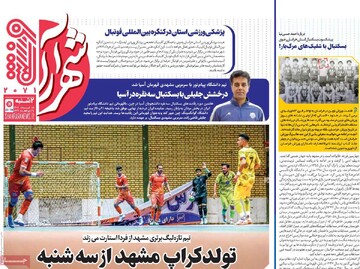 صفحه اول روزنامه‌های دوشنبه ۵ خردادماه ۱۴۰۴