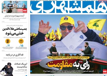 صفحه اول روزنامه‌های دوشنبه ۵ خردادماه ۱۴۰۴