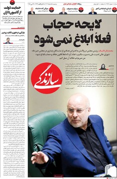 صفحه اول روزنامه‌های دوشنبه ۵ خردادماه ۱۴۰۴