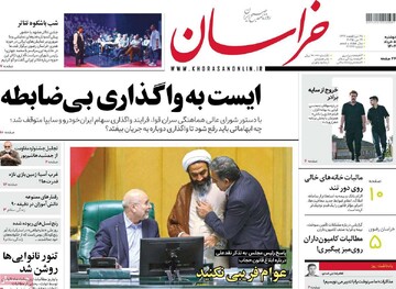صفحه اول روزنامه‌های دوشنبه ۵ خردادماه ۱۴۰۴
