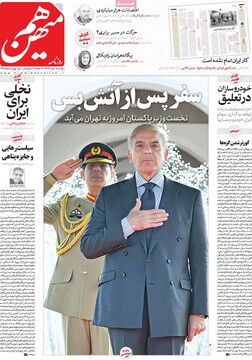 صفحه اول روزنامه‌های دوشنبه ۵ خردادماه ۱۴۰۴