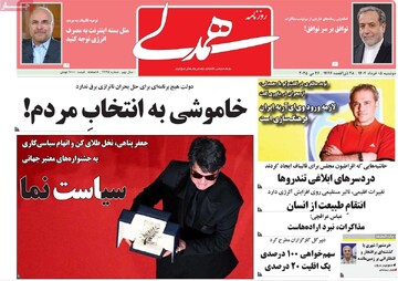 صفحه اول روزنامه‌های دوشنبه ۵ خردادماه ۱۴۰۴