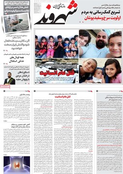 صفحه اول روزنامه‌های دوشنبه ۵ خردادماه ۱۴۰۴