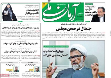 صفحه اول روزنامه‌های دوشنبه ۵ خردادماه ۱۴۰۴