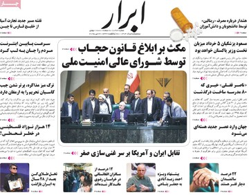 صفحه اول روزنامه‌های دوشنبه ۵ خردادماه ۱۴۰۴