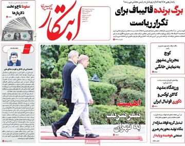 صفحه اول روزنامه‌های سه‌شنبه ۶ خردادماه ۱۴۰۴