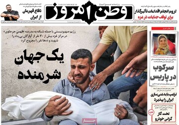 صفحه اول روزنامه‌های سه‌شنبه ۶ خردادماه ۱۴۰۴