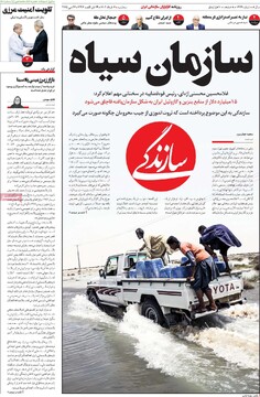 صفحه اول روزنامه‌های سه‌شنبه ۶ خردادماه ۱۴۰۴