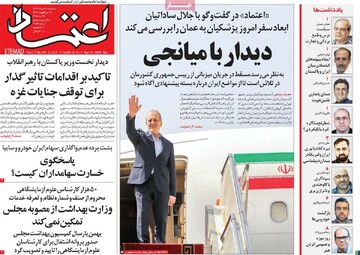 صفحه اول روزنامه‌های سه‌شنبه ۶ خردادماه ۱۴۰۴