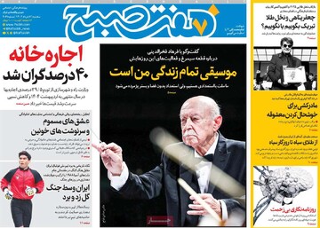 صفحه اول روزنامه‌های سه‌شنبه ۶ خردادماه ۱۴۰۴