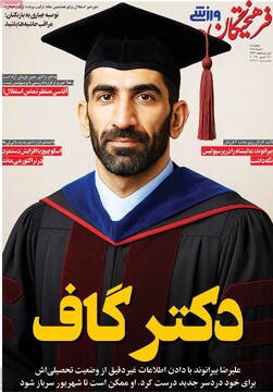 صفحه اول روزنامه‌های چهارشنبه ۷ خردادماه ۱۴۰۴