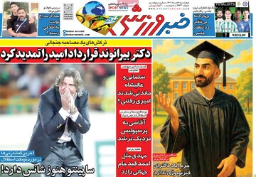 صفحه اول روزنامه‌های چهارشنبه ۷ خردادماه ۱۴۰۴